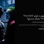 1 hl fhmt fylm The Dark Knight bshkl shyh